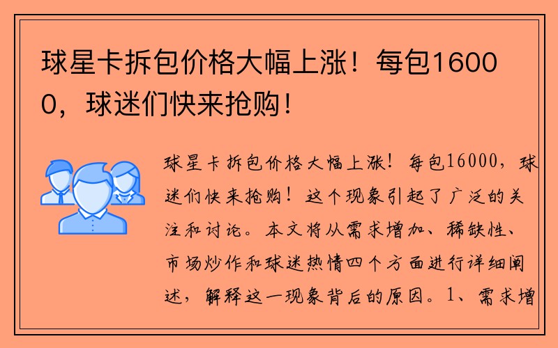 球星卡拆包价格大幅上涨！每包16000，球迷们快来抢购！