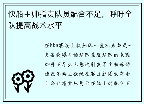 快船主帅指责队员配合不足，呼吁全队提高战术水平