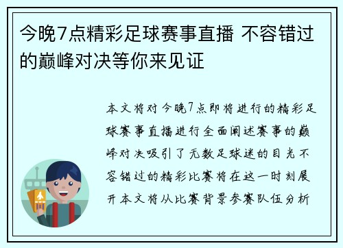 今晚7点精彩足球赛事直播 不容错过的巅峰对决等你来见证